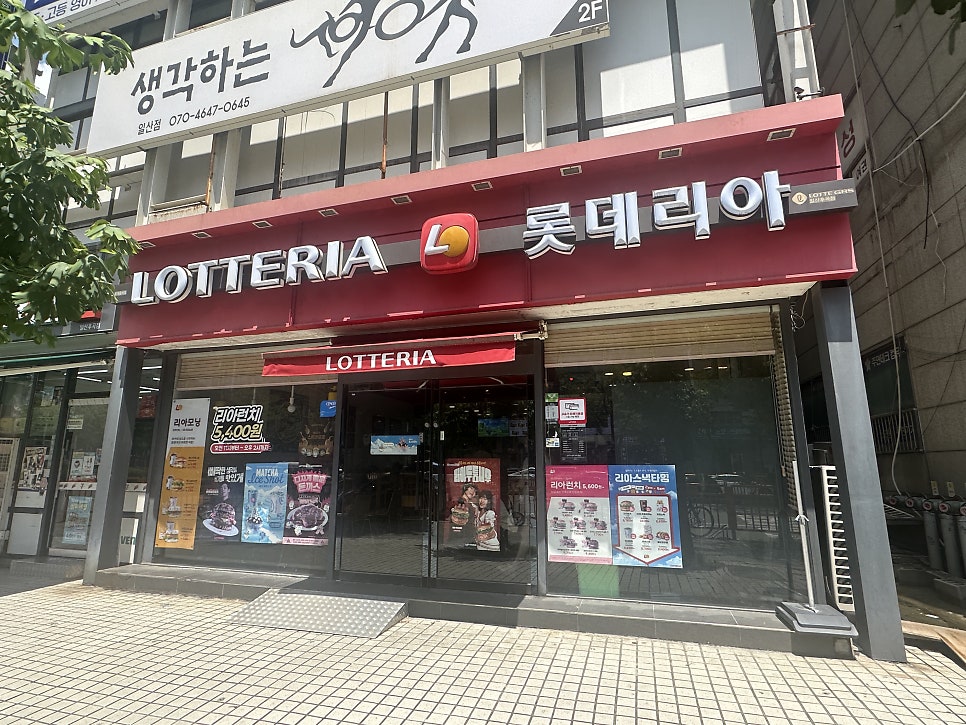 롯데리아 일산후곡점 사진 1