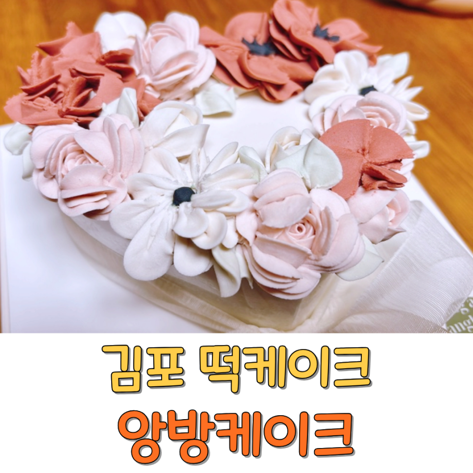 앙방케이크 사진 1