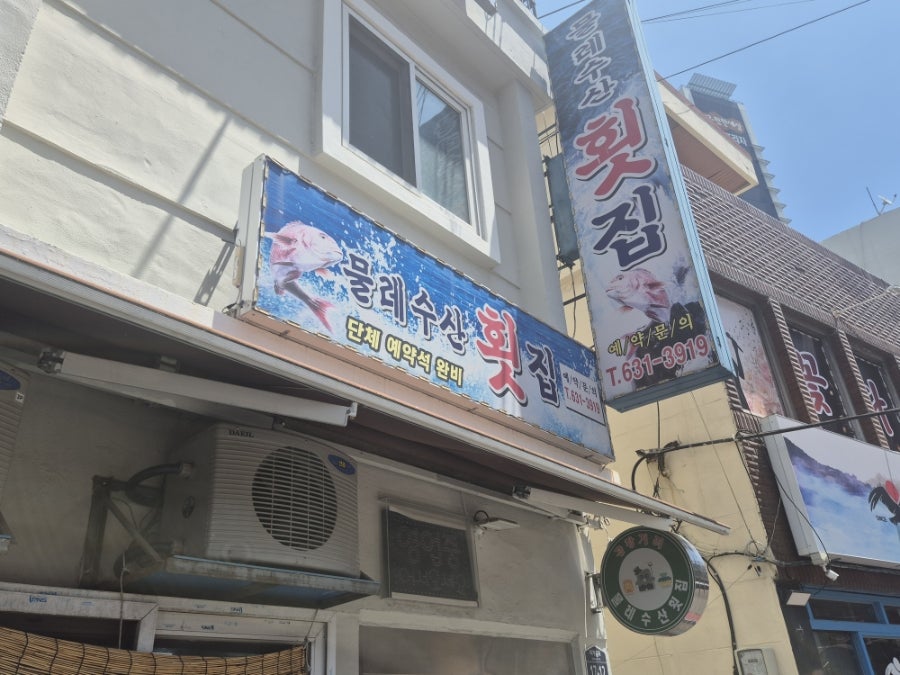 수산횟집 사진 2