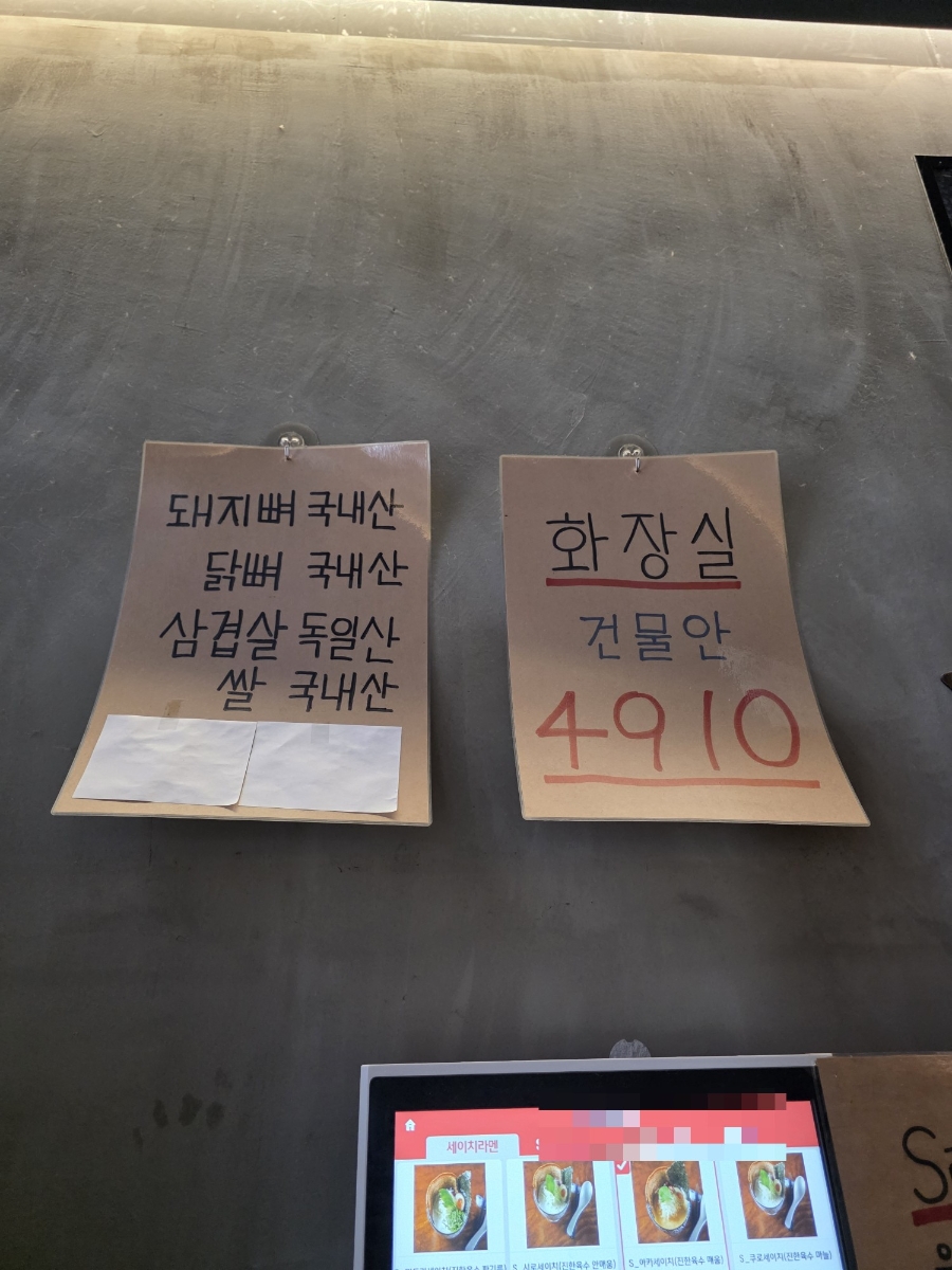 세이치라멘 사진 6