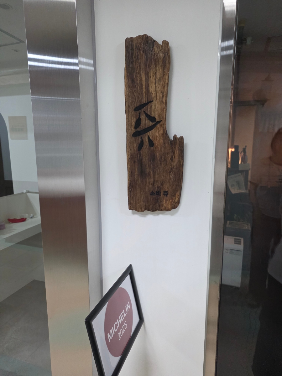 소바쥬 사진 1