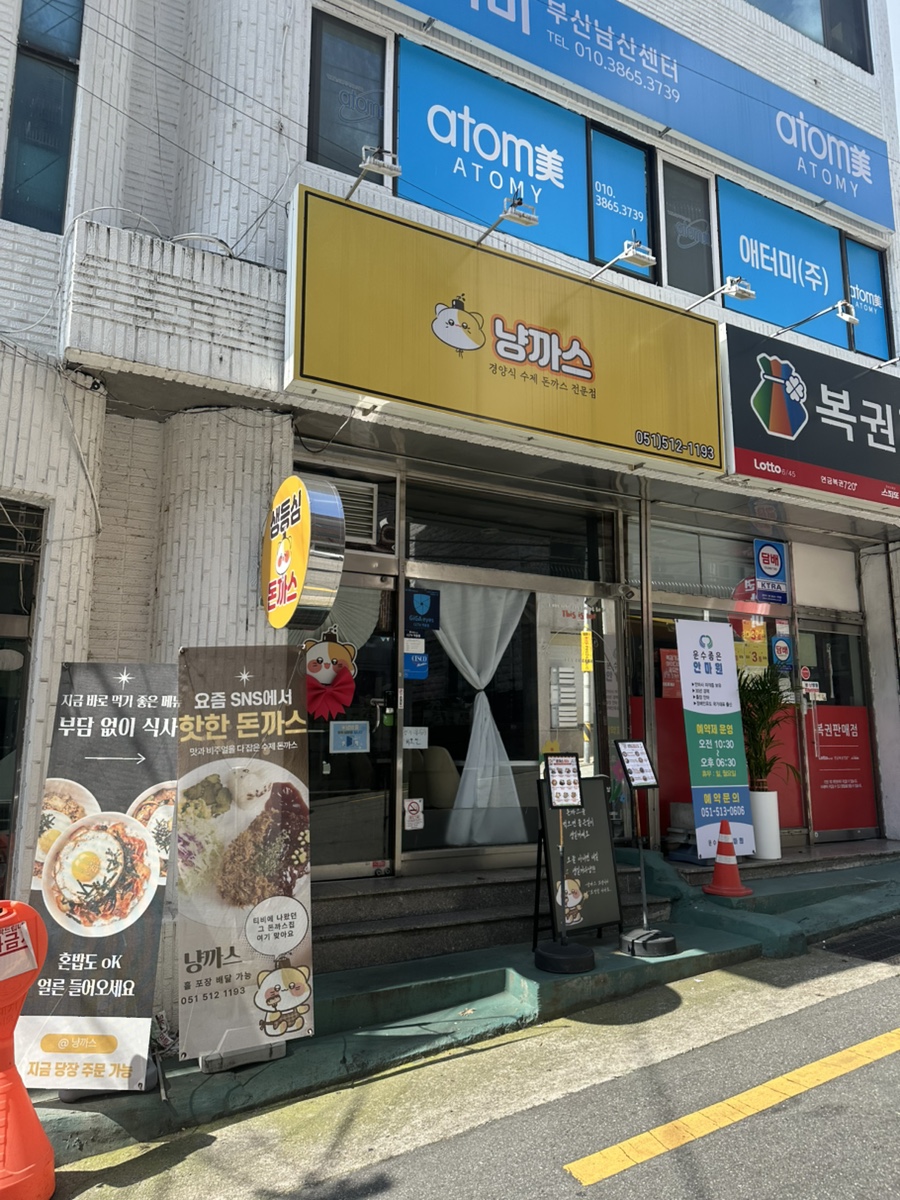 냥까스 사진 1