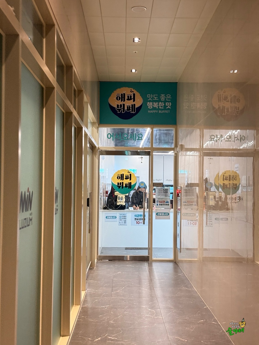 해피뷔페 사진 4
