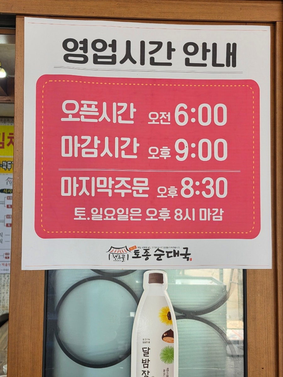 토종순대국 사진 2