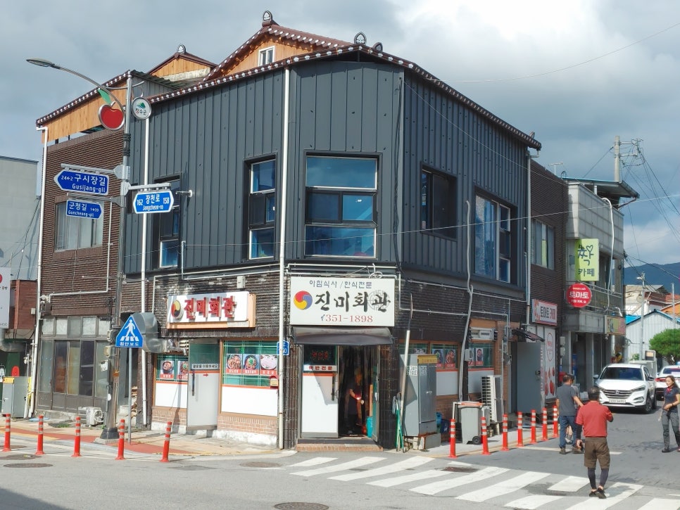 진미회관 사진 1