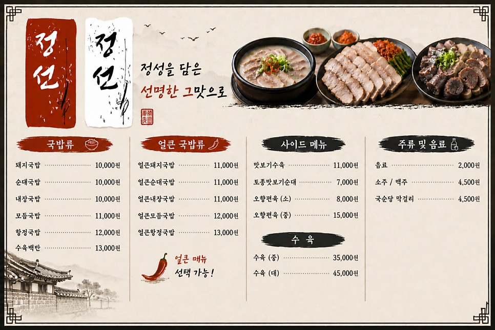 정선돼지국밥 사진 3