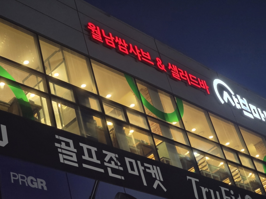 샤브마니아 경기오산점 사진 1