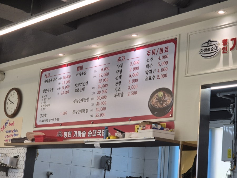 명인가마솥순대국밥 사진 1