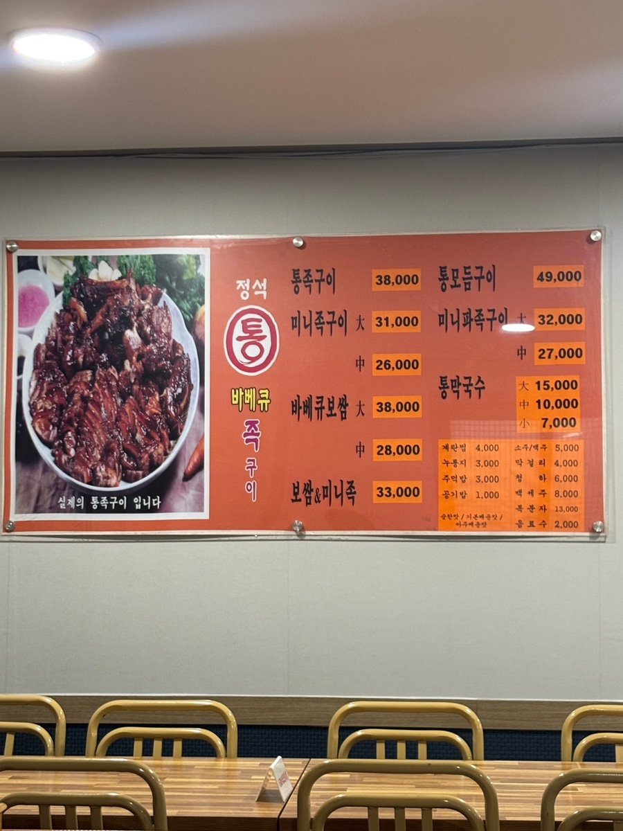 정석통바베큐족구이 조개터점 사진 1