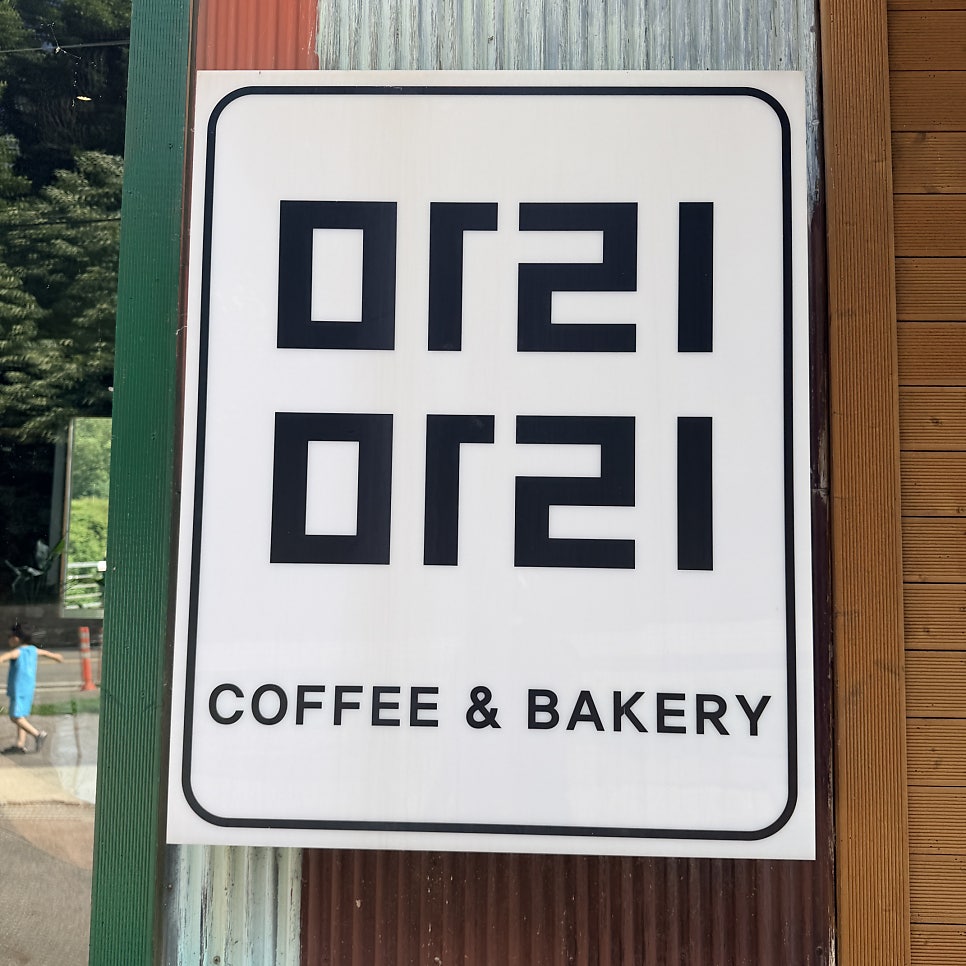 카페마리 사진 6