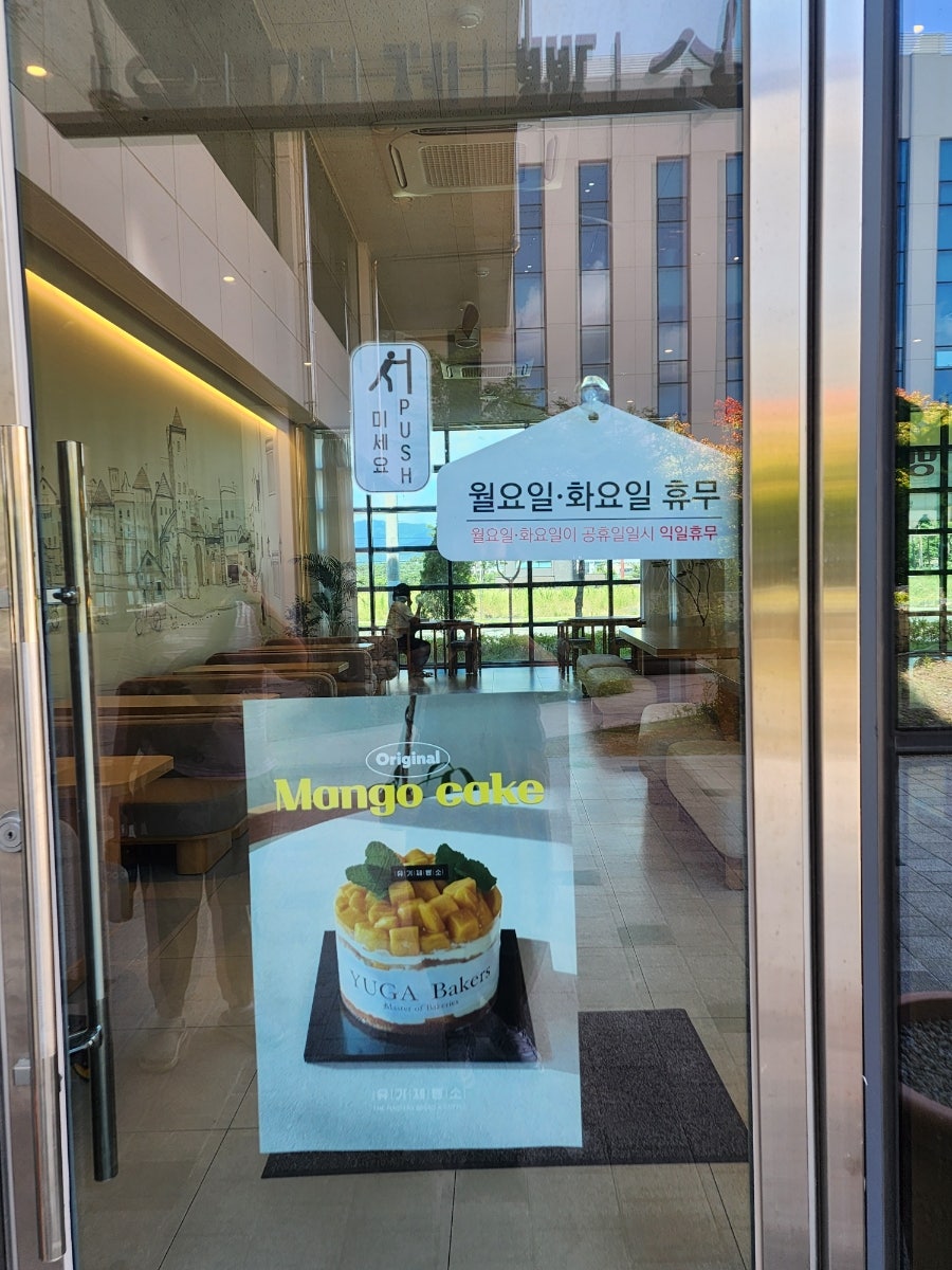 유가제빵소 사진 5