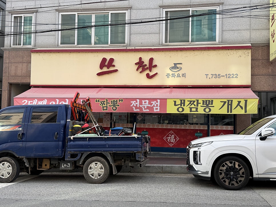 중국집 사진 1