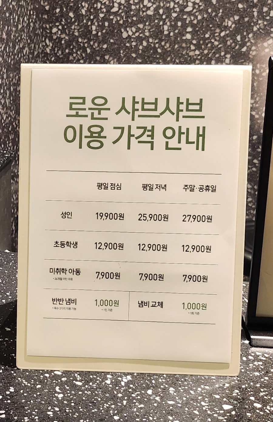 로운샤브샤브 NC야탑점 사진 6