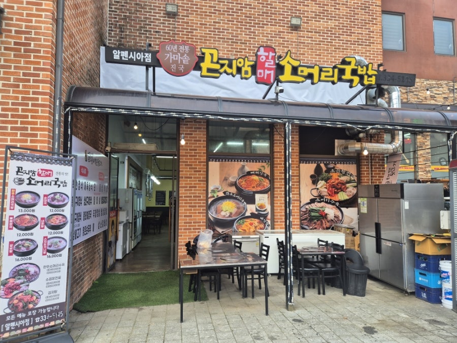 곤지암할매소머리국밥 사진 1