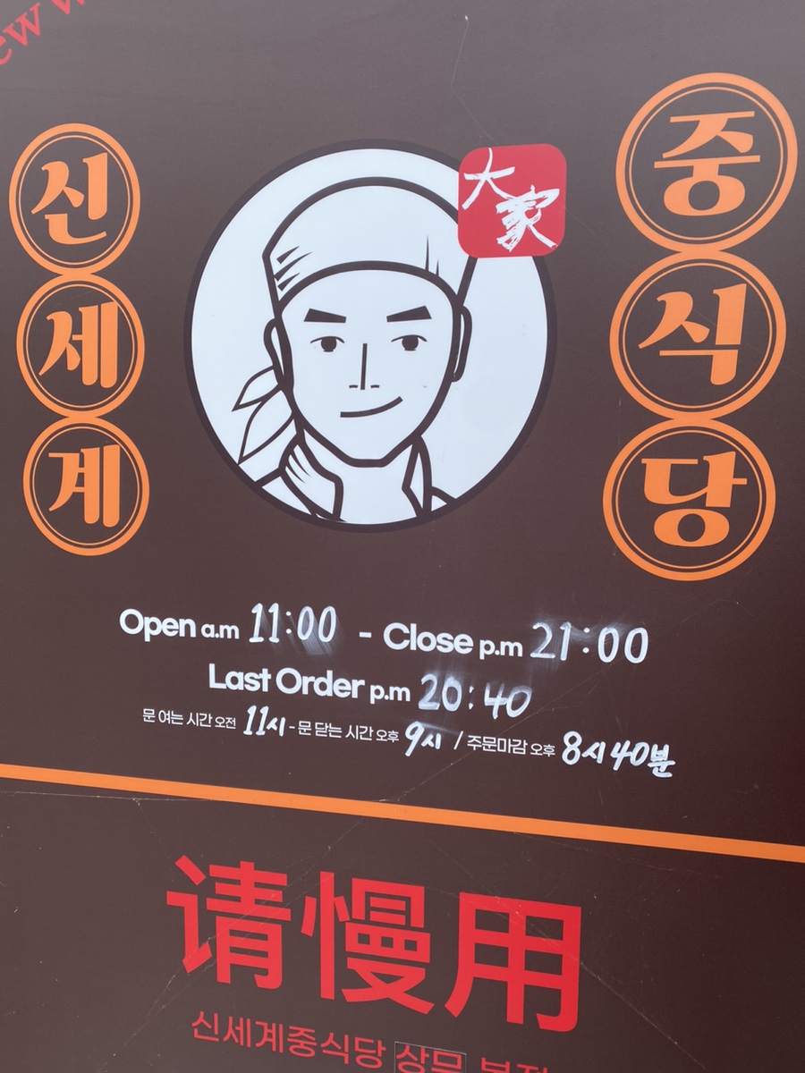 신세계중식당 상무점 사진 4