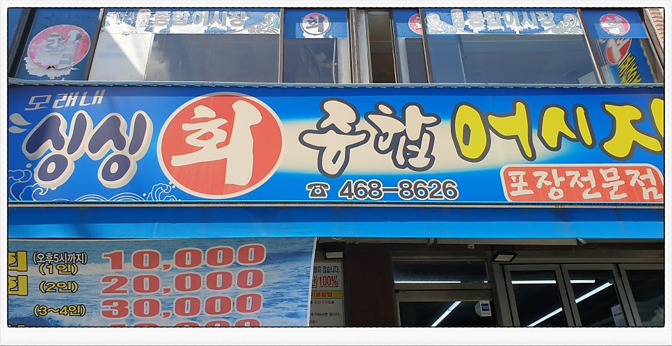 싱싱회종합어시장 사진 2