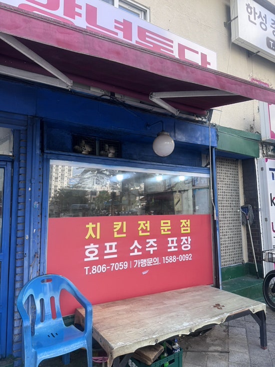 스모프치킨 천일점 사진 2