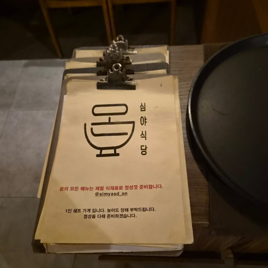 심야식당온 사진 3