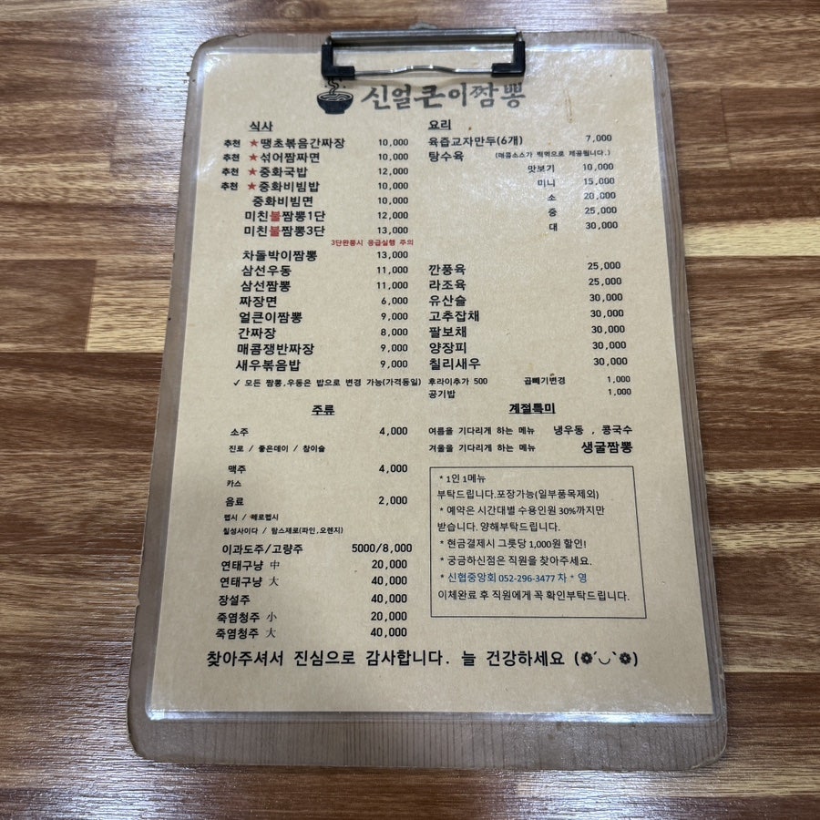 신얼큰이짬뽕 사진 6