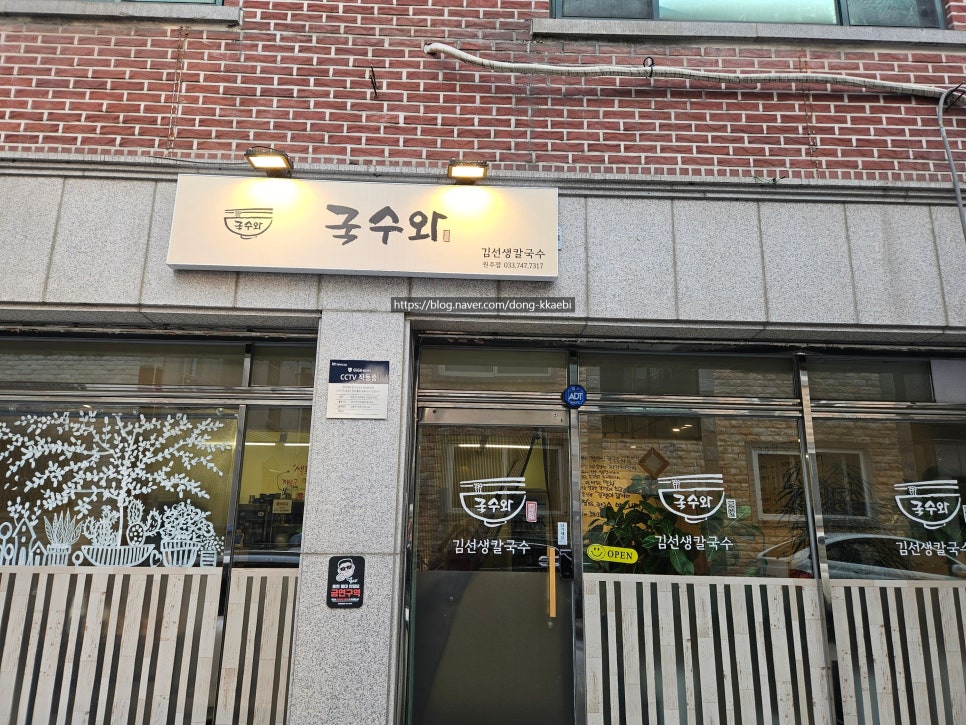 국수와김선생칼국수 원주점 사진 3