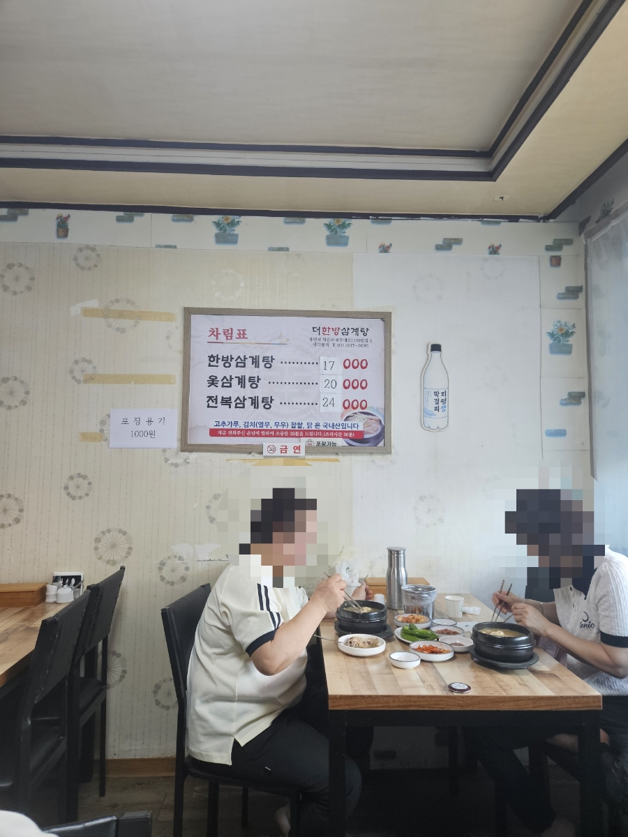 더한방삼계탕 사진 3