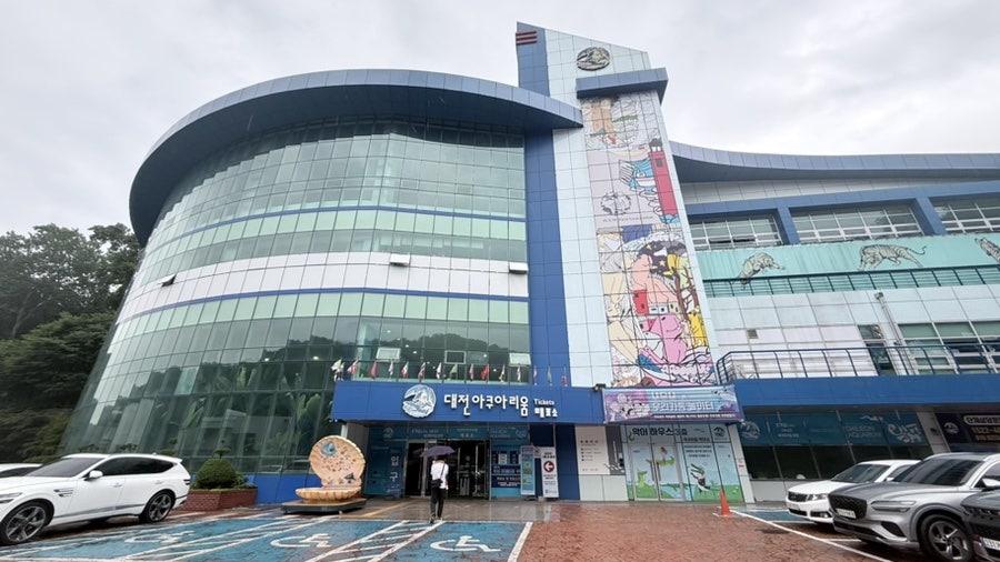 대전아쿠아리움 사진 1