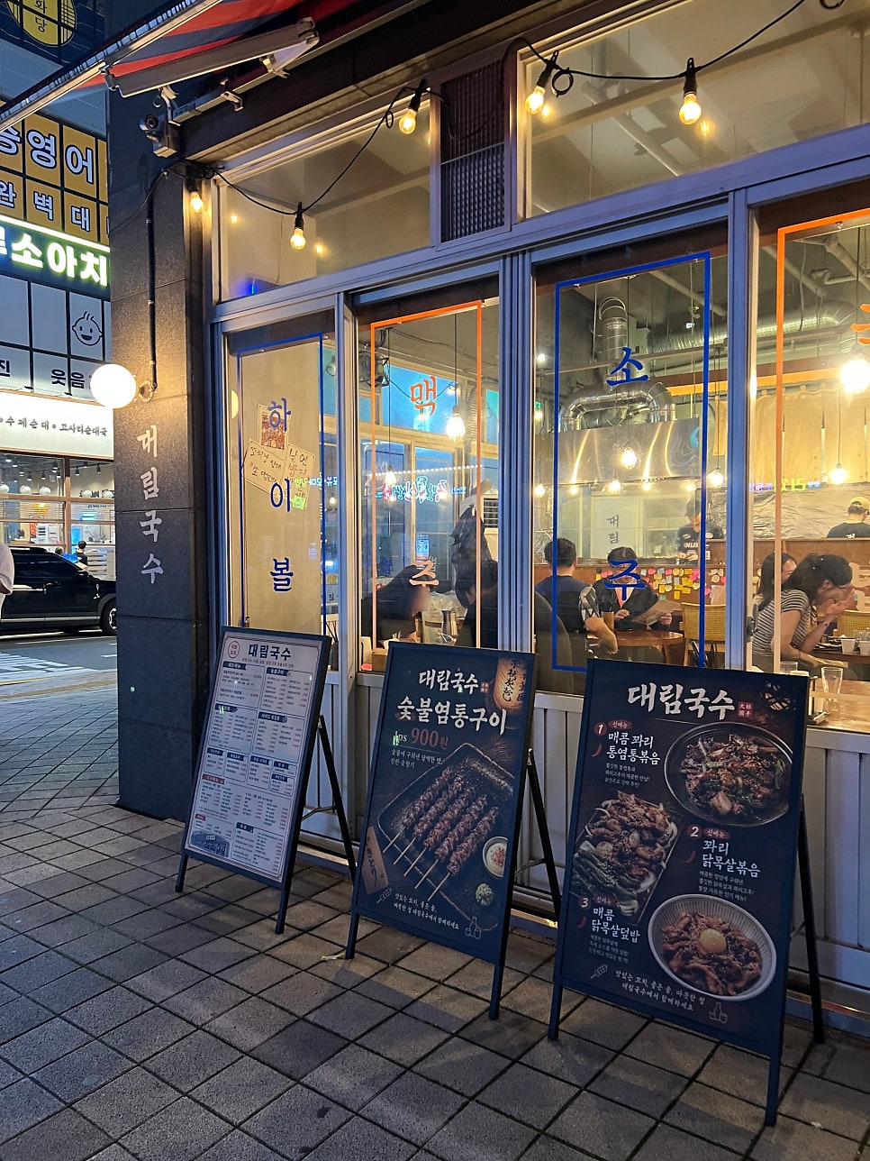 대림국수 천안불당점 사진 3