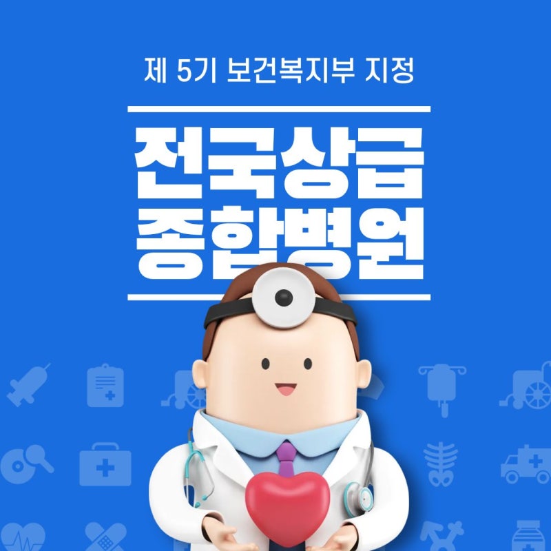 전국 상급종합병원 목록, 대구 지역은?