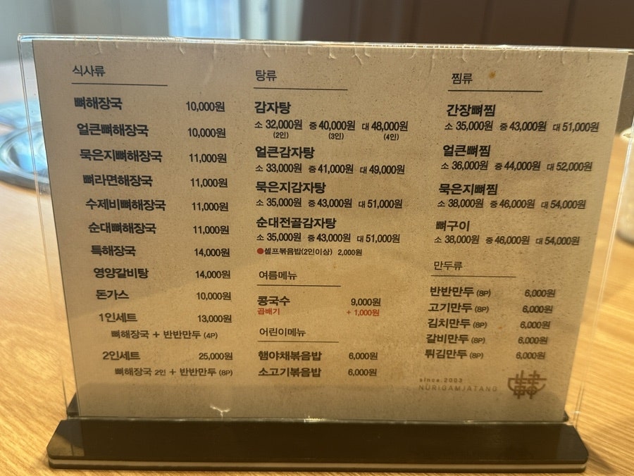 누리마을감자탕 주례점 사진 5