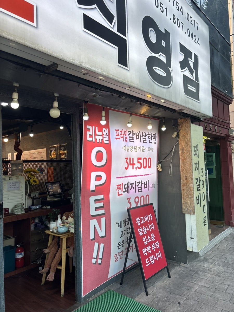 마장동황제축산 망미직영점 사진 4