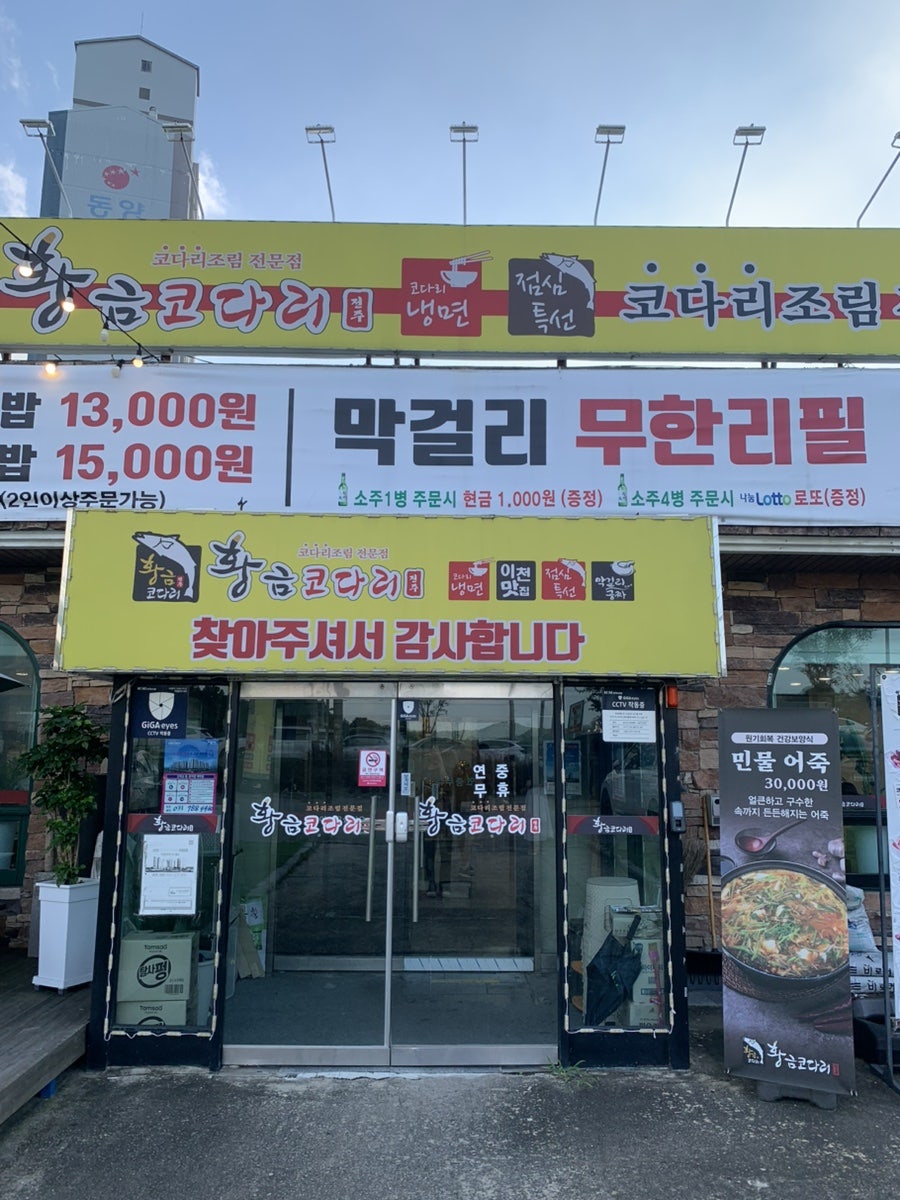 황금코다리 이천점 사진 3