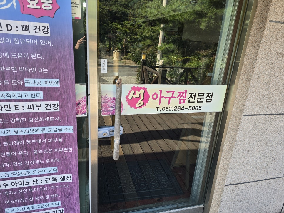 자연애생아구찜 사진 5