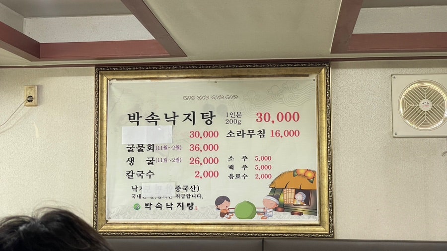 박속낙지탕 본점 사진 5