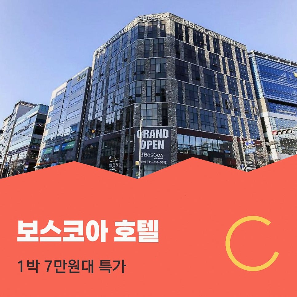 보스코아호텔 사진 2
