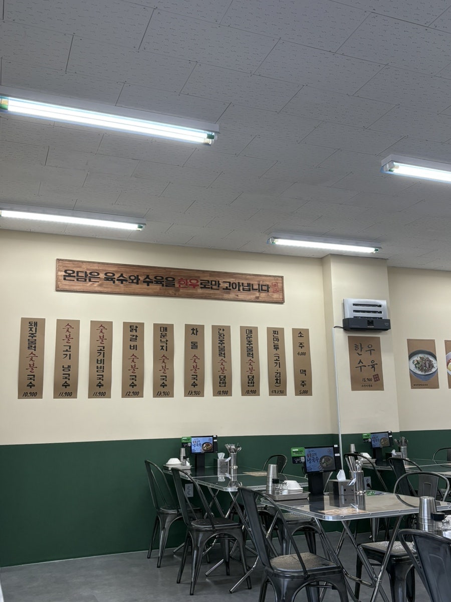 온담숯불국수 화성송산점 사진 6