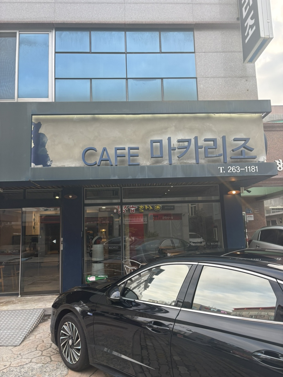 카페마카리조 사진 1