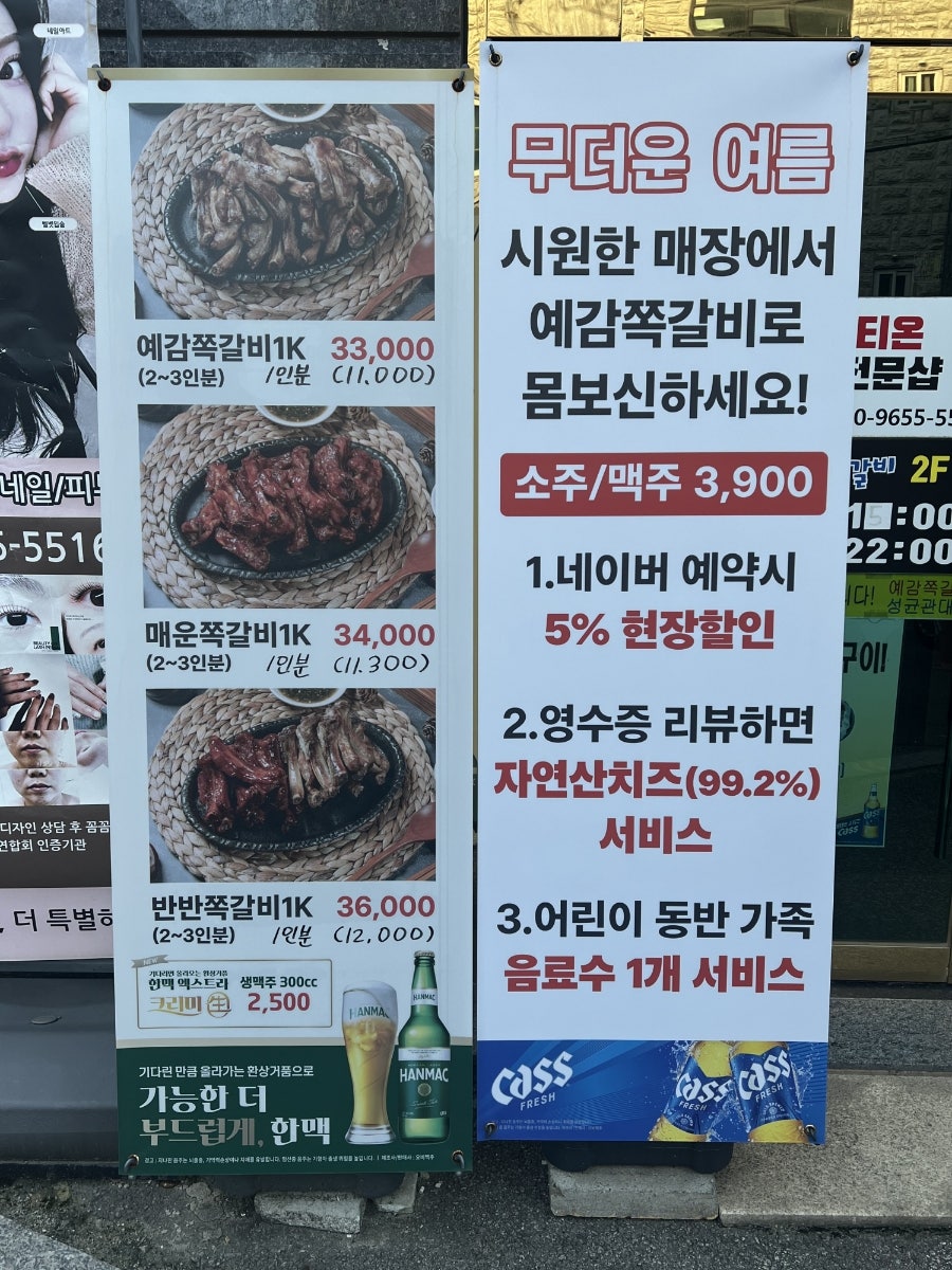 예감쪽갈비 수원성대점 사진 3