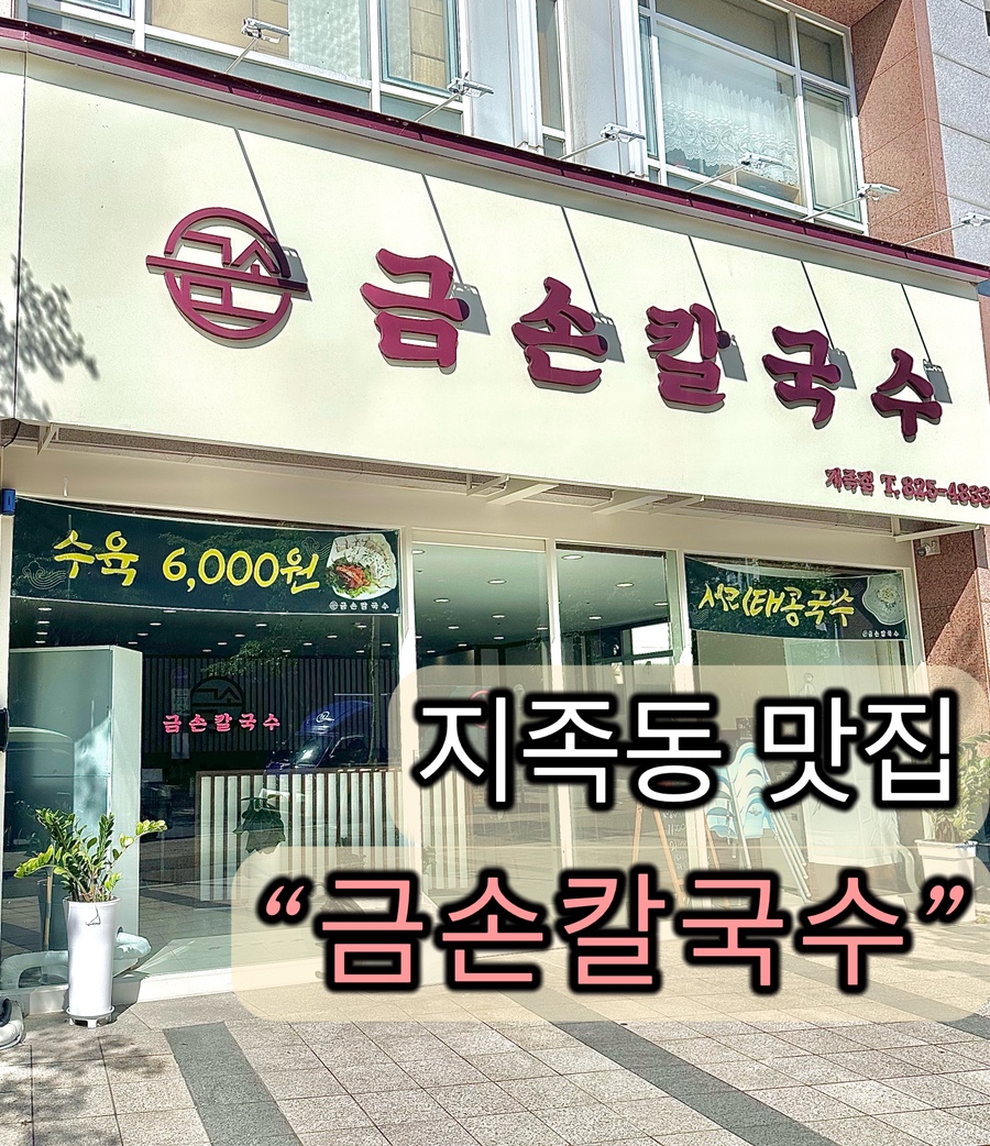 금손칼국수 사진 1