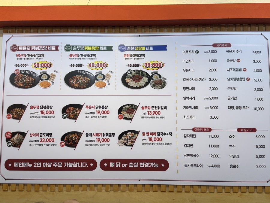 통큰솥뚜껑닭볶음탕 전주혁신점 사진 6
