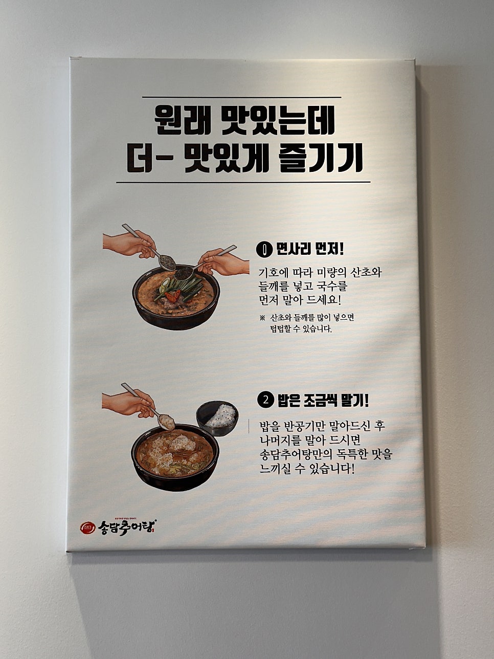 송담추어탕 덕포점 사진 3