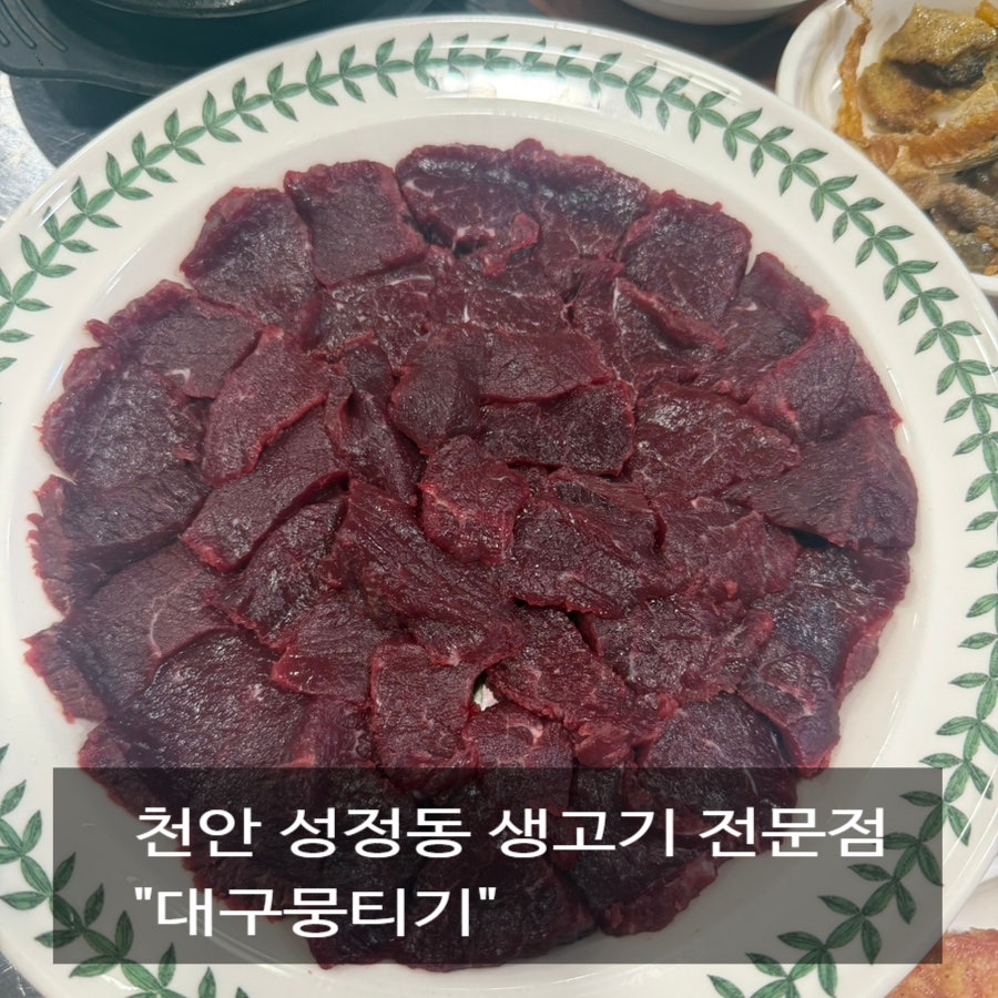대구뭉티기 사진 1