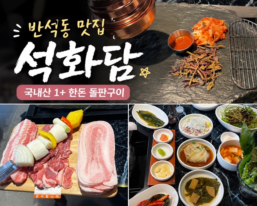석화담 사진 1