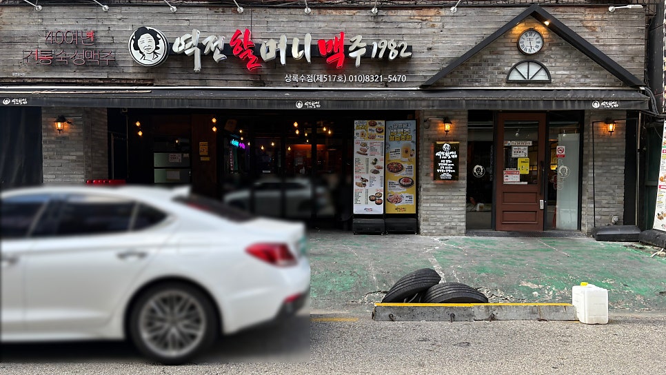 역전할머니맥주 안산원곡점 사진