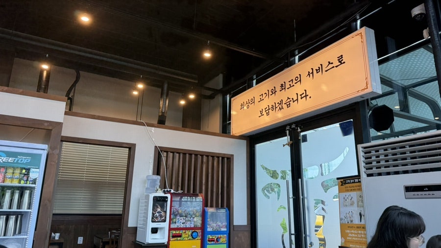 양심소 세교점 사진 4