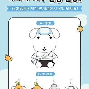 가나디 제주인형 가나디 신상 제주 면세점 판매 정보