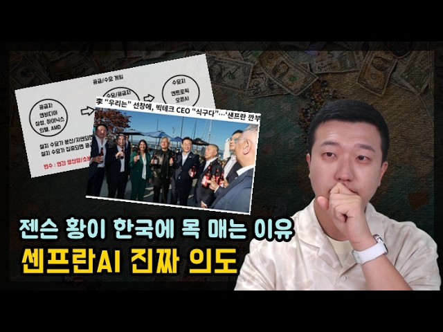 젠슨황이 한국에 목을 매는 이유(ft.샌프란 AI 진짜의도)