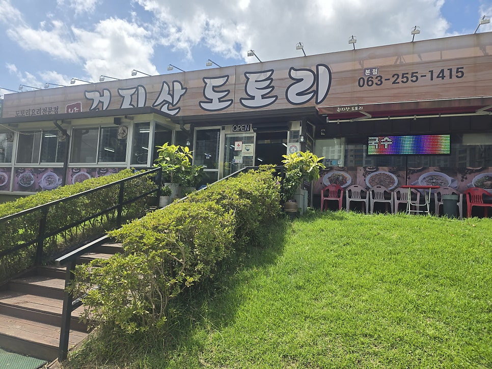 건지산도토리 사진 1