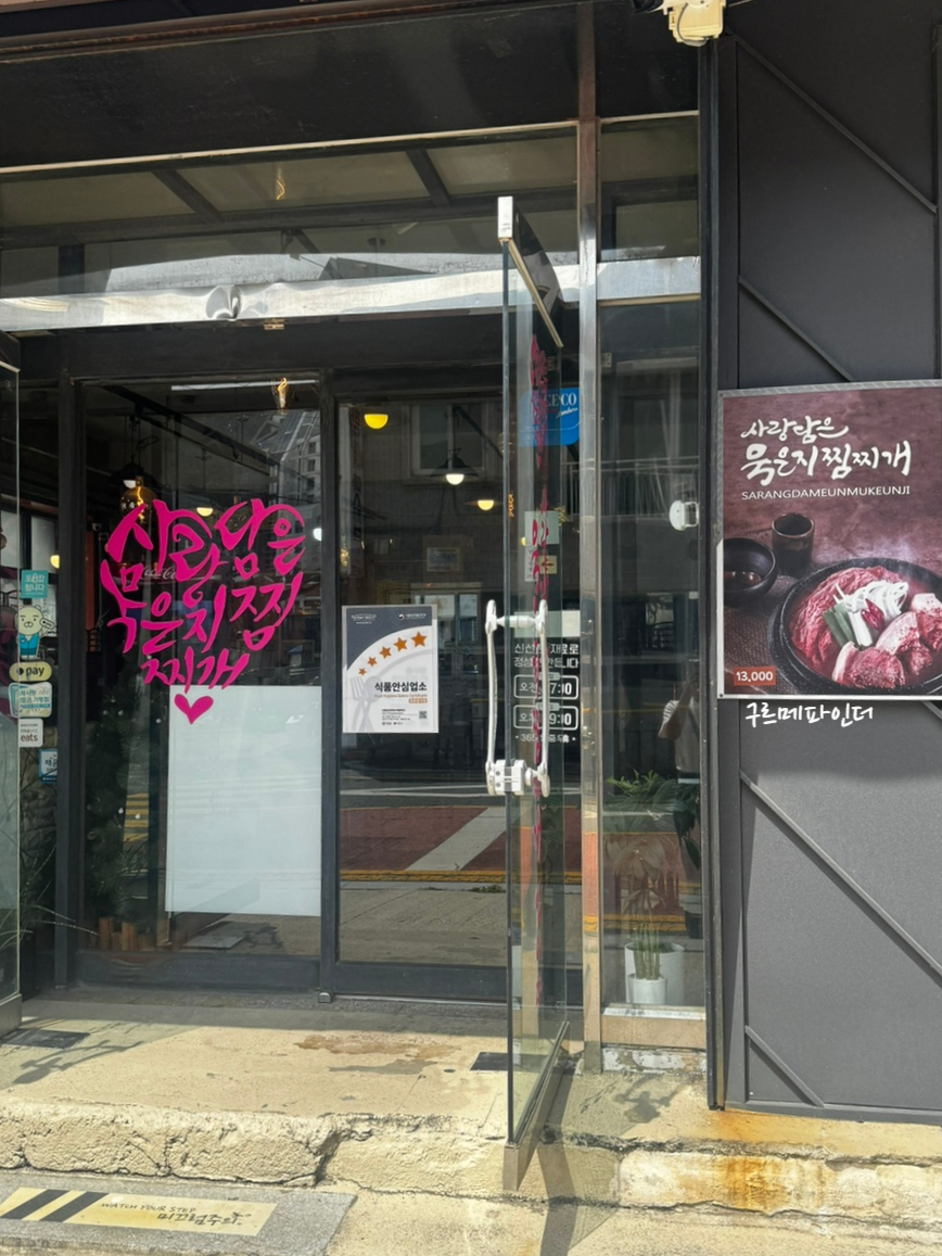 사랑담은묵은지찜찌개 사진 3