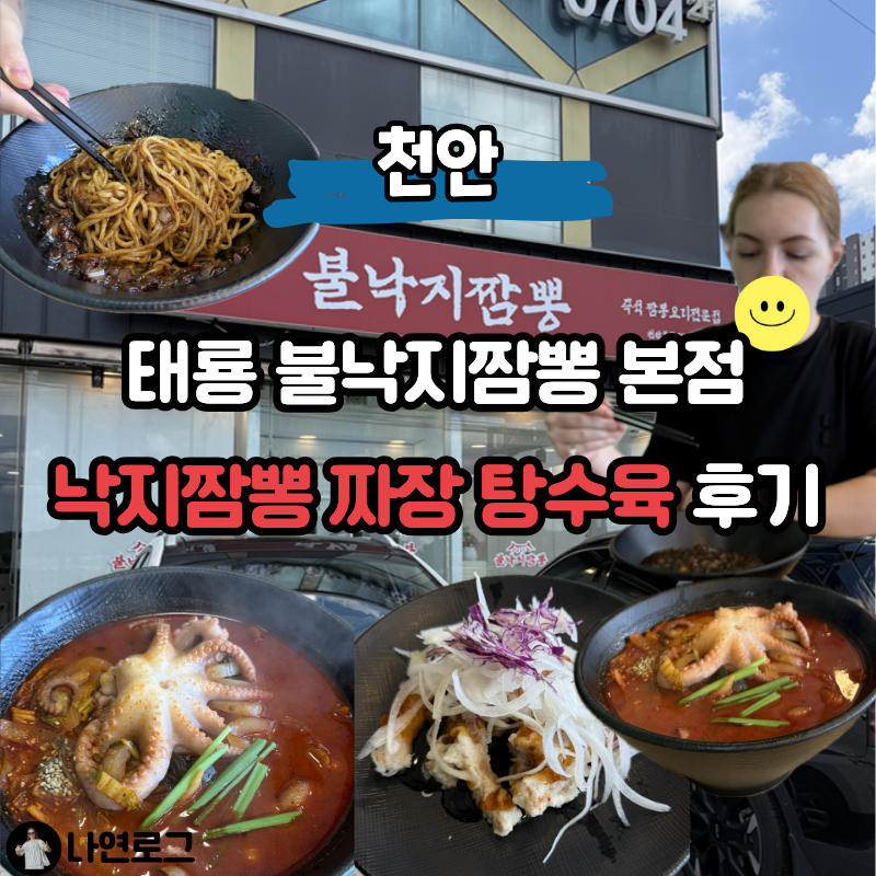 태룡 불낙지짬뽕 본점 사진 1