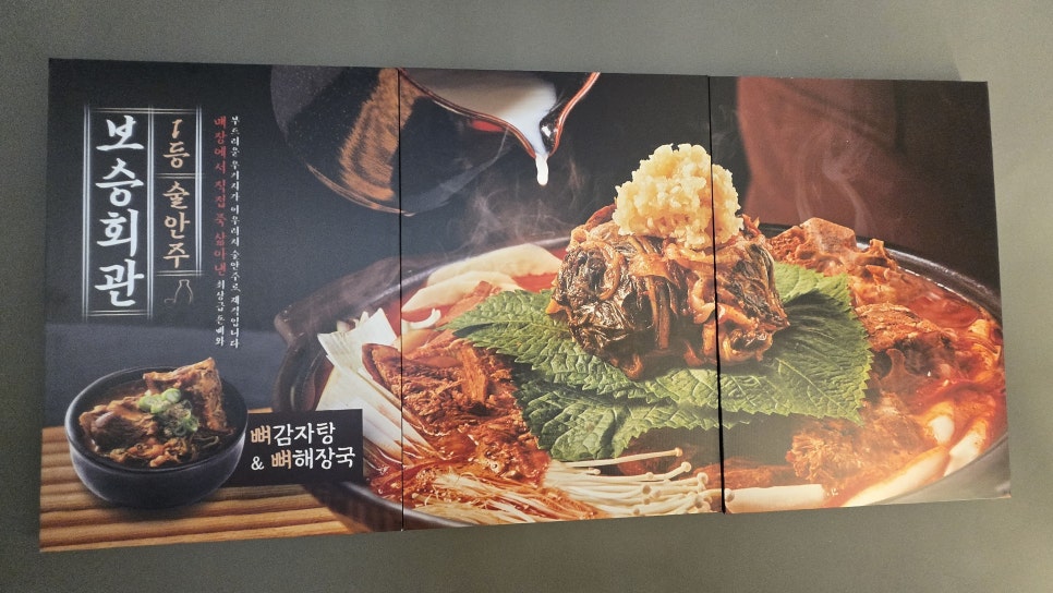 보승회관 마곡역점 사진 1